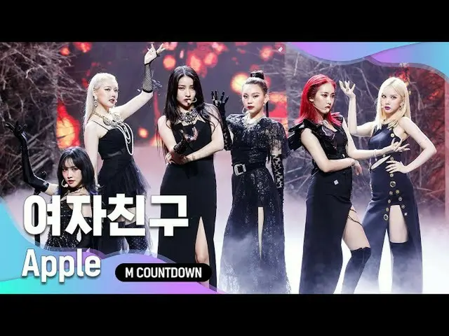 [สูตร mnk] เวที "GFRIEND_" สาธารณะ "Apple" เป็นครั้งแรก  