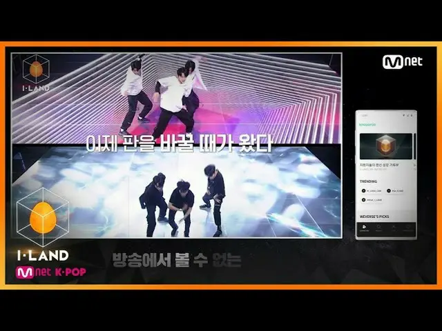 [Formula mnk] I-LAND [สัปดาห์หน้า] ทีมการเต้นรำระดับ "อีกขั้นอยู่ที่นี่แล้ว! และ