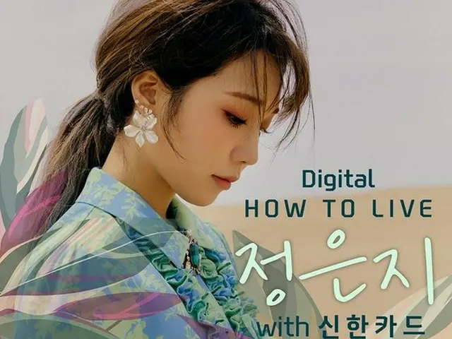 จองอึนจิ (Apink) จะจัดคอนเสิร์ตเดี่ยวสดที่ไม่ถูกต้อง "วิธีการร้องเพลงจองอึนจิด้ว