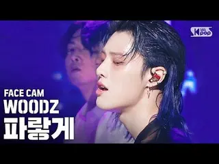 [สูตร sb1] [Facecam 4K] WOODZ (Cho Seung Youn _) 'Blue' (WOODZ'Love Me Harder'Fa