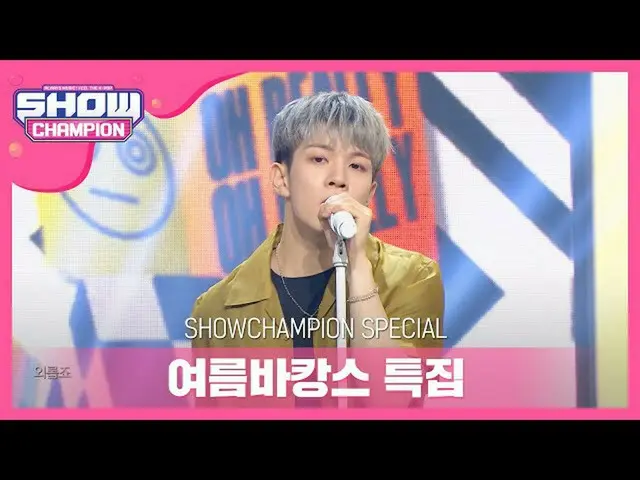 [สูตร mbm] [ฤดูร้อนพิเศษสำหรับวันหยุด] N.Flying_ (N.Flying _) - โอ้ (จริงๆ.)  