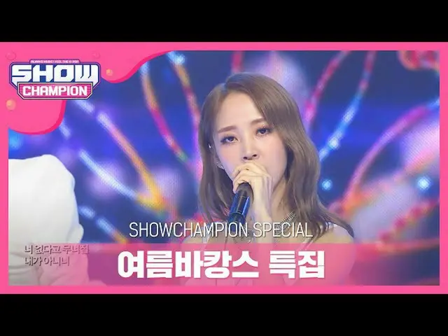 [สูตร mbm] [วันหยุดฤดูร้อนพิเศษ] MAMAMOO_- คุณและฉัน  