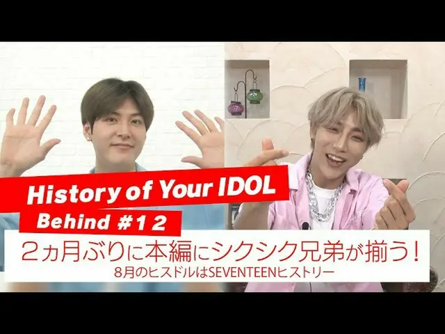 [J 官方 mn] [ประวัติของไอดอลของคุณ] หลังจาก #12 พี่น้อง Siksik ได้เข้าแถวในช่วง 2 