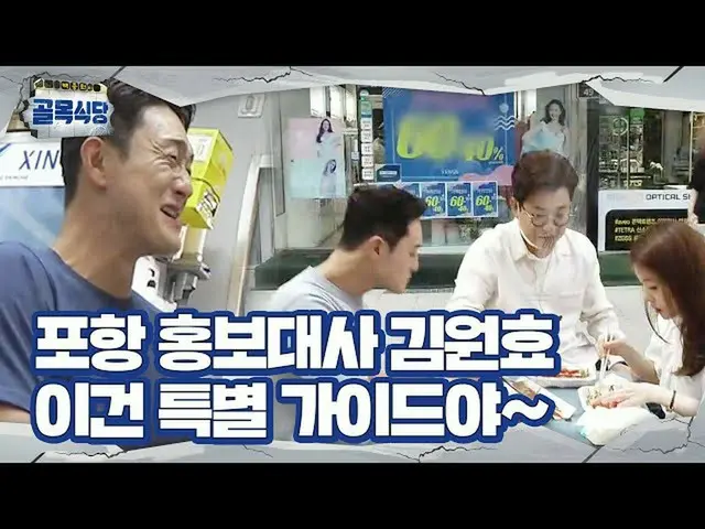 [เป็นทางการ] "นักประชาสัมพันธ์สัมพันธ์ Pohang" Kim Won Hyo, Kim Sung Ju x Jung I