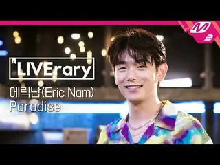 [Formula mn2] [ป่วย] Eric Nam (Eric Nam _) - สวรรค์  