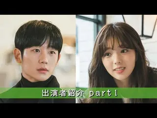 [J 官方 mn] การแนะนำตัวละครของ "Half of Love Connected by Sound" นำแสดงโดย Jung Ha