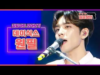 [Formula mbk] [Killing Packers] ★ DAY6_ Wonpil ★รวบรวมชิ้นส่วนสังหาร | DAY6_ _ K