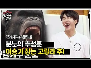 [Formula sbe] "Monkey Evolution (?)" Chou Seong-hun, Lee Seung Gi_ · Yang Se-Hyu