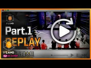 [Formula mnk] [I-LAND] Part.1 Replay #1 l สอบเข้า 200508 EP.0  