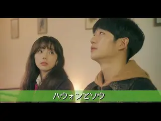 [J 官方 mn] จองแฮอิน _ นำแสดงใน "Hawon and Saw connected by sound"  
