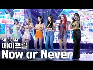 【公式 sb1 】 [사이드캠 4K] APRIL_'Now or Never '（APRIL_ _ Side FanCam） | SBS Inkigayo_2
