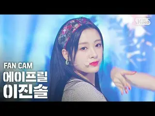 [Formula sb1] [Anbang first-row direct cam 4K] APRIL_ Lee Jinsol'Now or Never '(