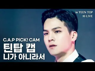 [Formula] TEEN TOP คลิก [LAN Line Direct Cam 4K]! CAM-Teen Top Cap 'Missing You'