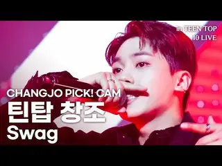 [สูตร] TEEN TOP, [LAN Line Direct Cam 4K] CHANGJO PICK! CAM Youth's Best Creatio
