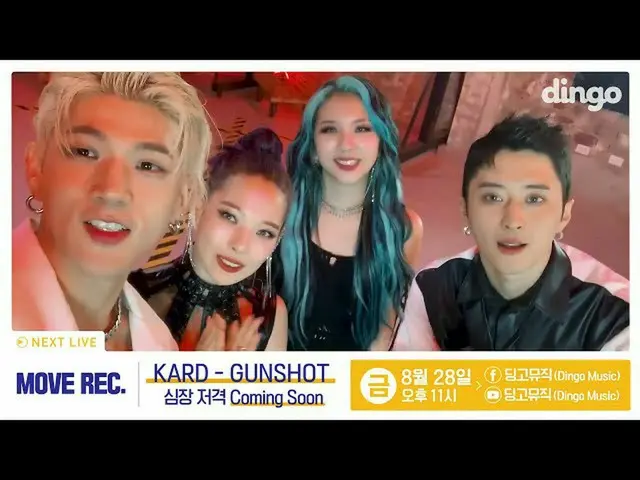 [Formula din] [ประกาศ] KARD_ _-GUNSHOT Heart Sniper จะออนไลน์เร็ว ๆ นี้! ! ! ㅣเพ