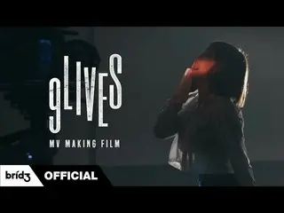 [Formula] SISTAR_Born ヒョリン, HYOLyn (효린) MV MAKING FILM '9LIVES' (ENG SUB)  