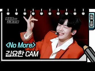 [Formula kbk] [Vertical Direct Cam] Kim Yo Han_-No More (KIMYOHAN-FAN CAM) [You 