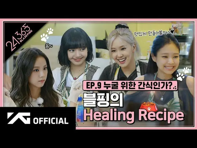 【 d 公式 yg 】 #BLACKPINK '24 / 365 กับ BLACKPINK'EP.9  🎬  #BLACKPINK #JISOO #JENN