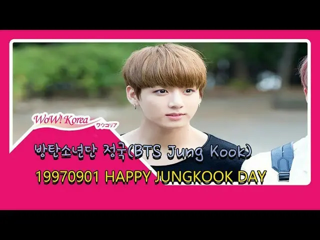 งานเฉลิมฉลอง #BTS #จัดทำโดยแฟน ๆ ชาวเกาหลีเนื่องในวันเกิดปีที่ 24 ของ JungKook  