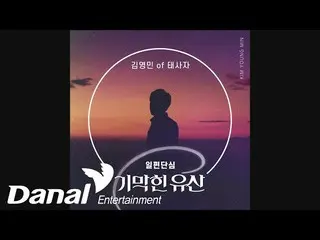 【 Formula dan 】 Kim Young Min_ (Taesaja) -Single Side Single Heart ㅣ Miraculous 