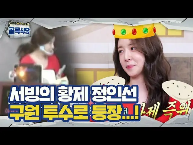 [Formula sbe] "Emperor of Service" Rong Renshun (Eng InSun_) เป็นผู้ช่วยเหลือร้า