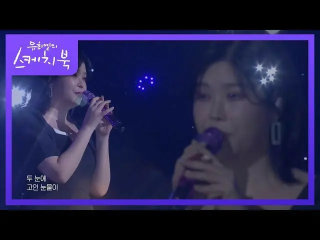 [Formula kbk] 린 -My Destiny [유희열의 Sketching_ / You · Hayer Sketching_] 20200904 