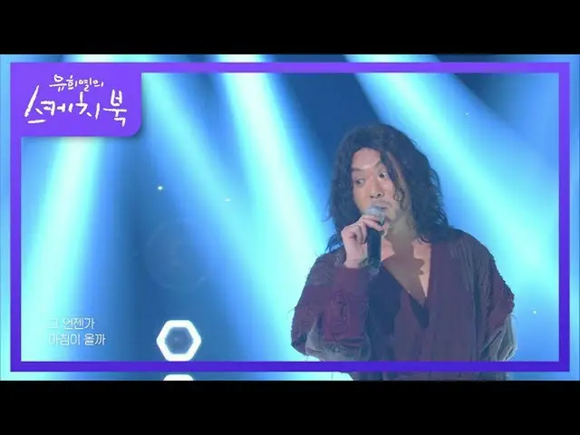 [Formula kbk] Seongho Jeong-Brand [Yoo Heeyeol's Sketchbook_ / You Heeyeol's Ske