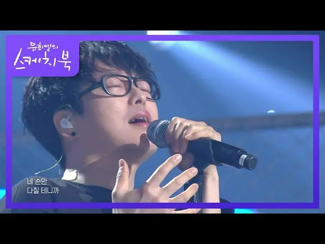 [Formula kbk] Hyunwoo Ha-Rock [Yoo Heeyeol's Sketchbook_ / You Heeyeol's Sketchb