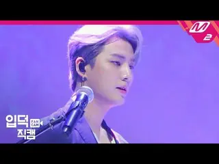 [สูตร mn2] [Yupdeokjikcam] DAY6_ YoungK fancam 4K "นอนทะเลที่ไหน" (DAY6_ _ (วันล