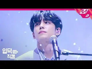 [สูตร mn2] [Yupdeokjikcam] DAY6_ Wonpil fancam 4K "ทะเลนอนที่ไหน" (DAY6_ _ (แม้ท