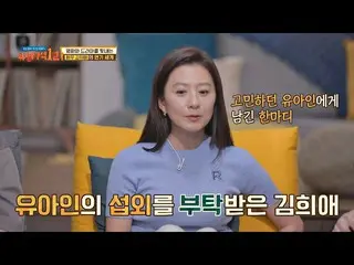 [Formula jte] Kim Heui Ae (คิมฮีแอ) กำลังพิจารณาที่จะปรากฏตัวใน <The Secret Asso