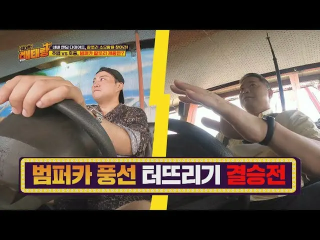 [Official jte] Kim Ho JOOng_ (Kim HoJOOng_) vs Hyun JOO-yup Bumper Car Balloon S