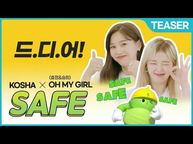 [T สูตร] OHMYGIRL, RT KOSHAnet: KOSHA X OHMYGIRL (ฮโยจอง & ซึงฮี) 8_OHMYGIRL  เพ