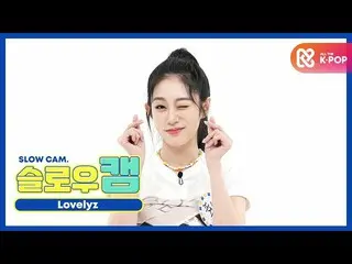 [Official mmb] [Weekly idol unbroadcast] Slow cam_LOVELYZ_Seo Jis l EP.476   