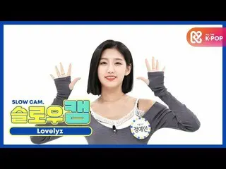 [Official mmb] [Weekly idol unbroadcast] Slocom_LOVELYZ_Jung Yein l EP.476   
