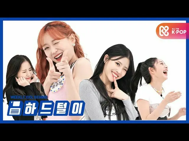 [Official mmb] [Weekly idol unbroadcast] นี่คือ l EP.476 พื้นฐานสำหรับช่างฝีมือบ