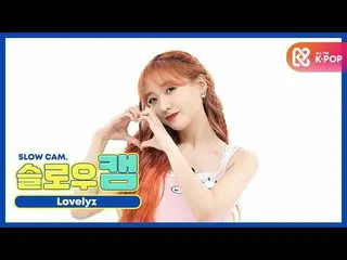 [Official mmb] [Weekly idol unbroadcast] กล้องช้า _LOVELYZ_ รยูซูจอง l EP.476   
