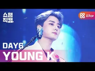 [Official mmb] [SHOW CHAMPION__] DAY6_ (Even of Day) Yongkei - To the end of the