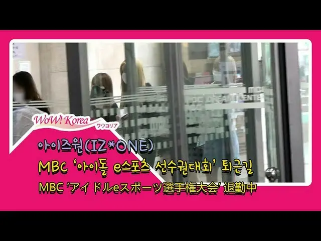 #IZONE สถานการณ์ของวันนี้  ●เข้าร่วมการแข่งขันอีสปอร์ตไอดอล●ซากิโยชิมิยาวากิเป็น