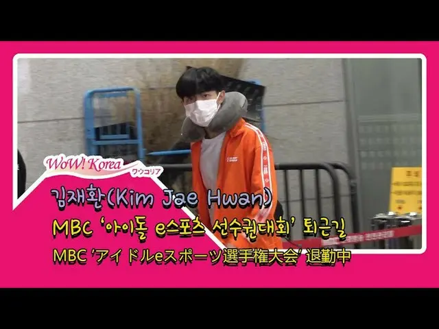 จาก #WannaOne #KIM JAE HWAN (#KimJaeHwan) สถานการณ์วันนี้  ●เข้าร่วมการแข่งขันอี