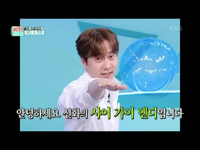 [Formula kbk] ไอดอลสุดเฮง! ความช่วยเหลือที่น่ารัก! Shai Guy Andy ♡ [Idol in Quiz