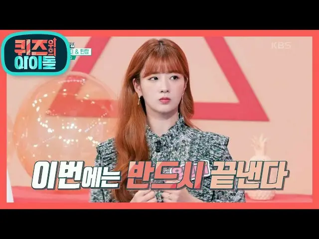 [สูตร KBk] มีเพียงสิ่งเดียวที่สามารถบำบัดเป็นเศษอาหารได้หรือไม่? [Idol Quiz] 202