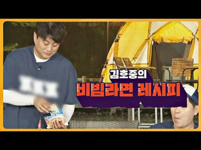 [Formula jte] Kim Ho JO (Kim Ho JOOng _) สูตรบิบิมราเมนรสมินิมอล♡ #สนับสนุนโดยรุ