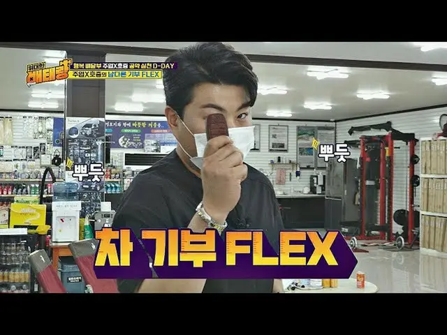 {Formula jte} {Car Donation FLEX} Kim Ho JOOng_ เลือกรถจริงเพื่อทำตามสัญญา #ตอนท