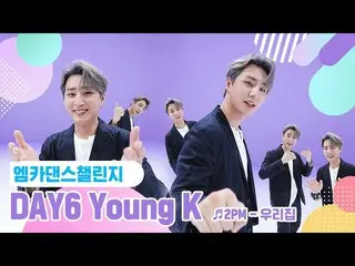 [mnk อย่างเป็นทางการ] [เวอร์ชั่นเต็มของ Mka Dance Challenge] DAY6_ _ Young K (DA