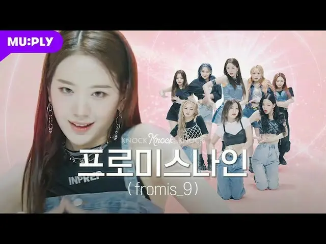 [T สูตร] จาก is_9, RT MUPLY_PLAYLIST: ✅RT event #fromis_9 ใครจะมีโพลาร์สุดใจ ~? 
