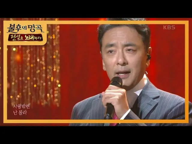 [Formula kbk] Kim Seung Woo- ฉันเท่านั้นที่รู้ว่ารัก [Immortal Songs_ 2 Singing 