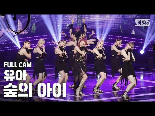 [T สูตร] OHMYGIRL, RT kpop_sbs: นักบุญอุปถัมภ์ของผู้พิทักษ์ป่า ‍♀️  คนที่มีเสน่ห