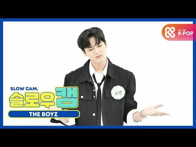 [Official mmb] [Weekly idol unbroadcast] Slow cam ♡ THE BOYZ_ Juyoung l EP.478  