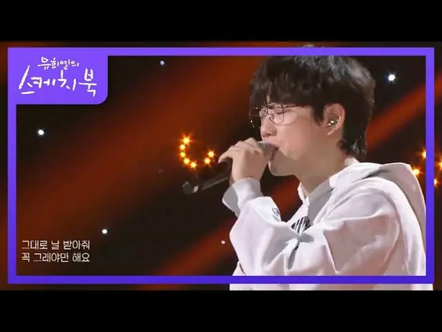 [Formula kbk] 10cm-tight [유희열의 sketching_ / คุณ Heeyeol sketching_] 20200925  